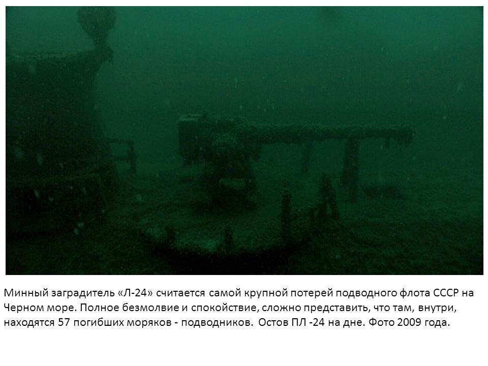 Жизнь и смерть подводной лодки Л-24
